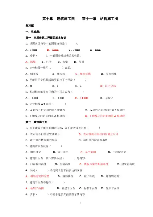 建筑施工图、结构施工图复习题 2
