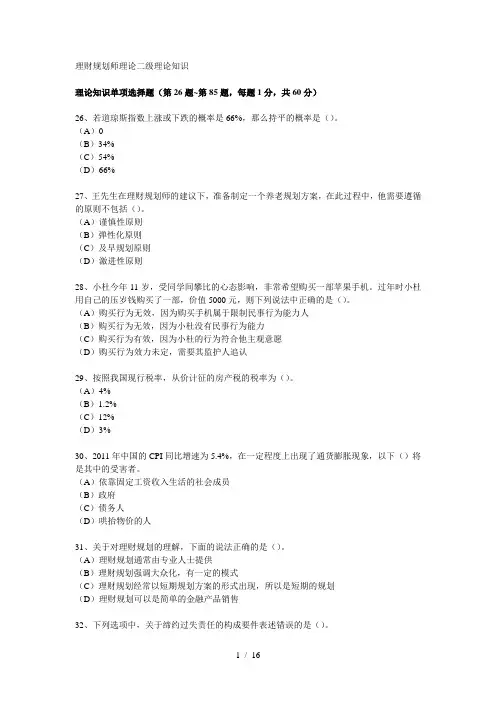 月理财规划师考试二级理论知识真题