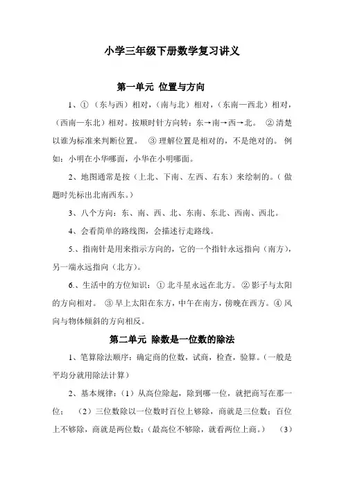 三年级下册数学复习讲义