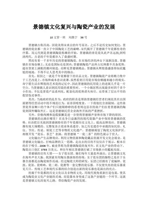 景德镇文化复兴与陶瓷产业的发展