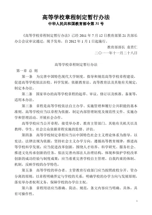 高等学校章程制定暂行办法