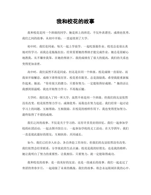 我和校花的故事