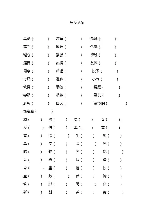 小学二年级语文上册近义词反义词练习题大全 2