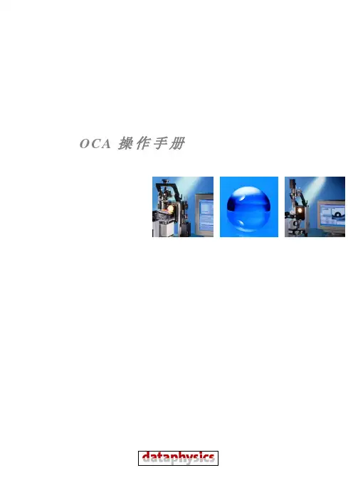 接触角测量仪OCA操作手册