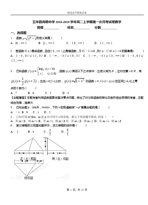 五华县高级中学2018-2019学年高二上学期第一次月考试卷数学
