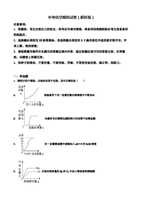 【精选3份合集】广东省茂名市2020年中考一模化学试卷