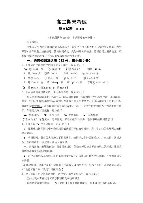 高二年级第一学期期末考试语文试题2013(含答案)