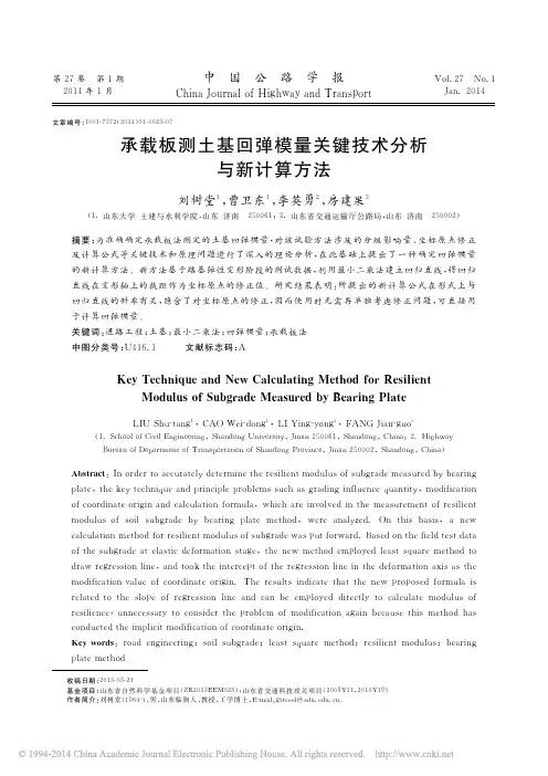承载板测土基回弹模量关键技术分析与新计算方法_刘树堂_曹卫东_李英勇_房建果