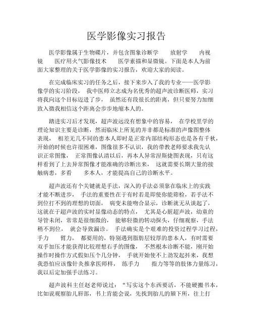 医学影像实习报告 2