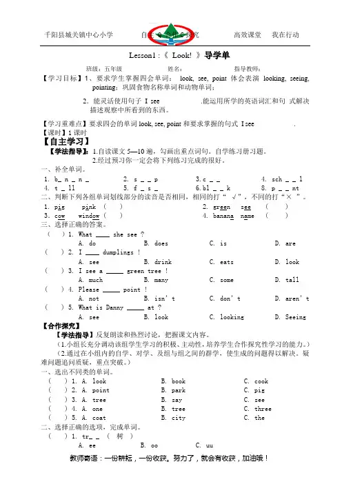 小学五年级英语下册1-6课导学单