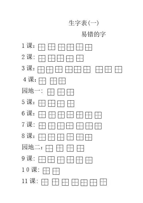 二年级下册生字表加拼音田字格