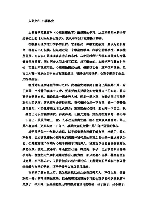 人际交往 心得体会