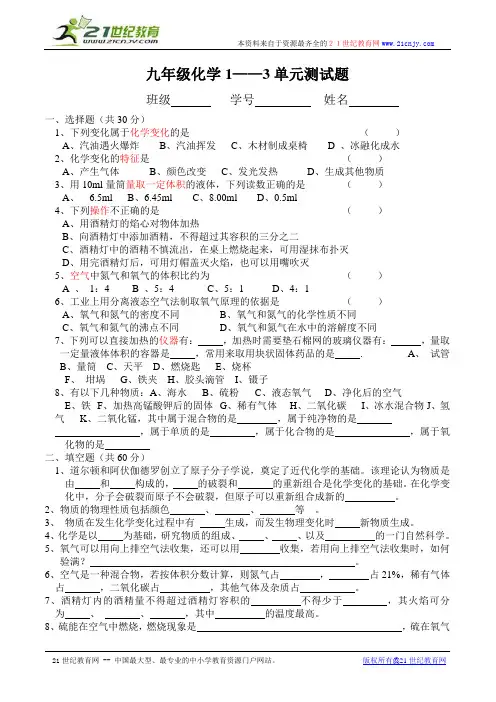九年级化学第1——3单元基础测试题