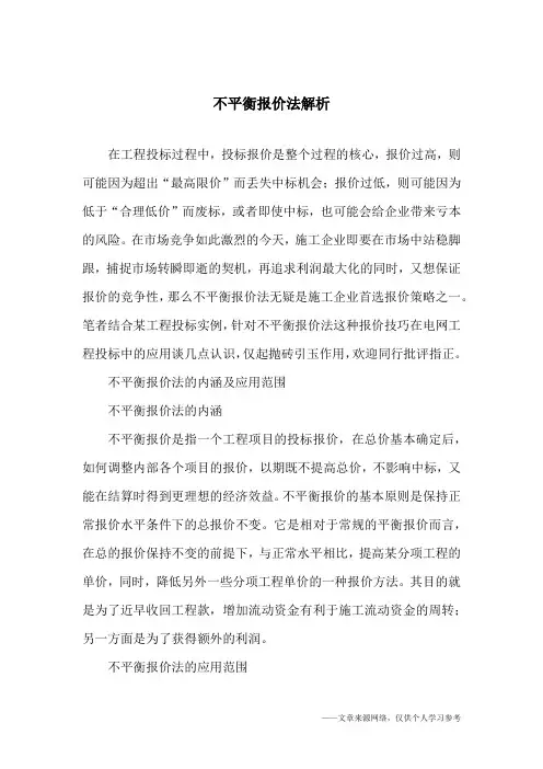 不平衡报价法解析