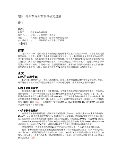 骨关节炎-中文综述