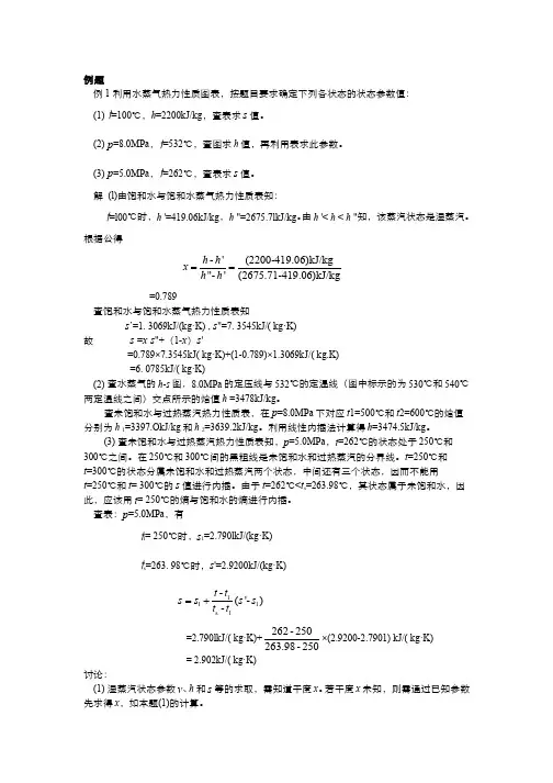 热工基础(2.3.6)--例题