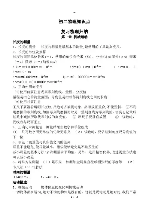 人教版八年级物理上册知识点归纳总结