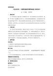 光合作用之捕获光能的色素和结构教学设计和反思