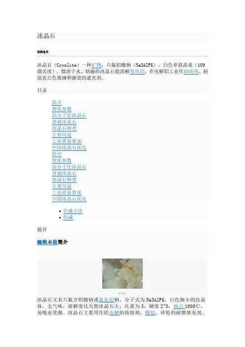 冰晶石