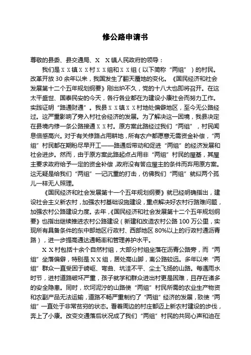修路申请书