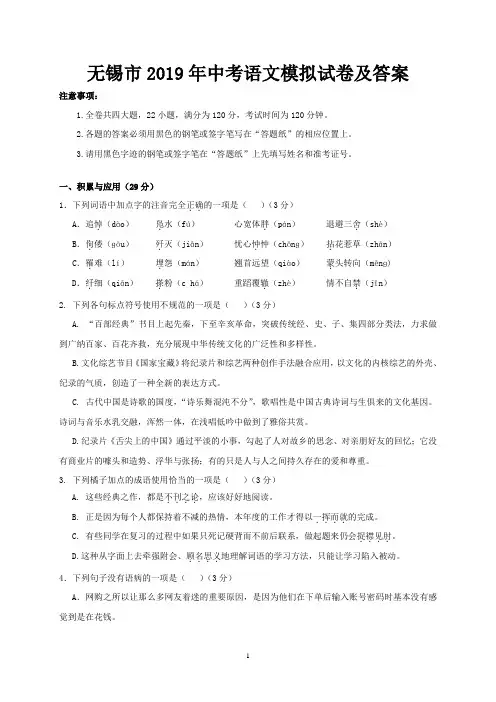 无锡市2019年中考语文模拟试卷及答案