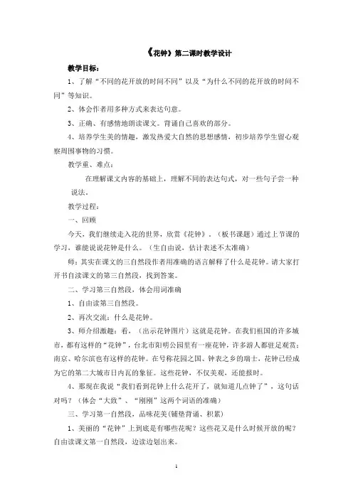 《花钟》第二课时 教学设计