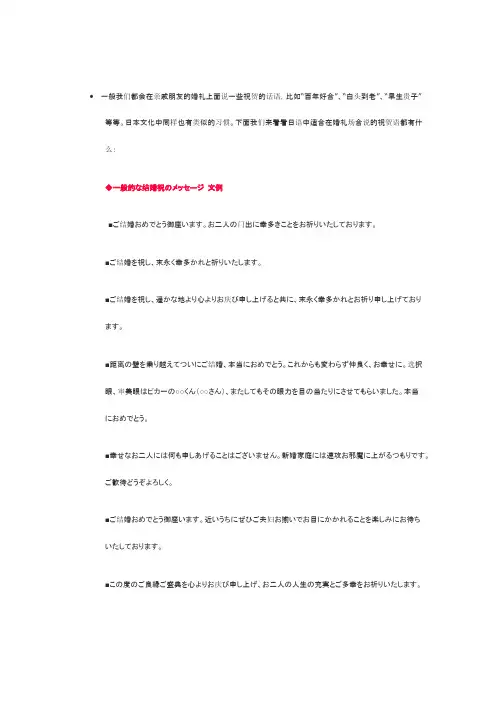 日语生活口语 婚礼上的祝贺词
