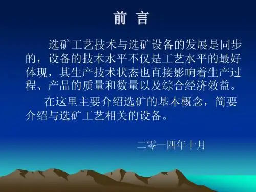 选矿设备操作培训教材