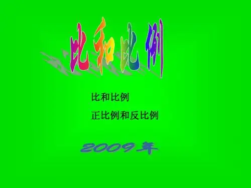 比和比例总复习