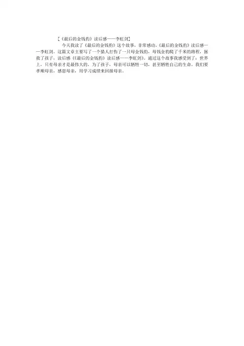 《最后的金钱豹》读后感——李虹剑