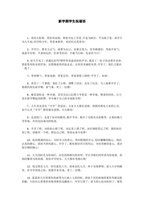 新学期学生祝福语