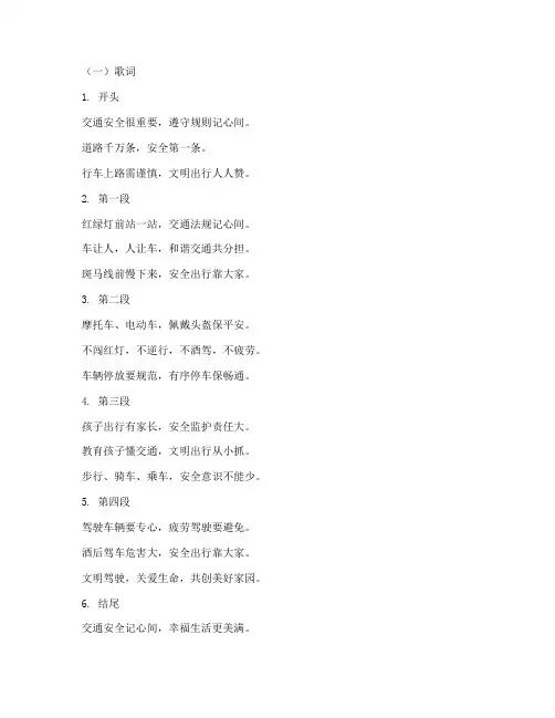 交通安全教育宣传歌