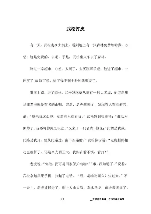 武松打虎