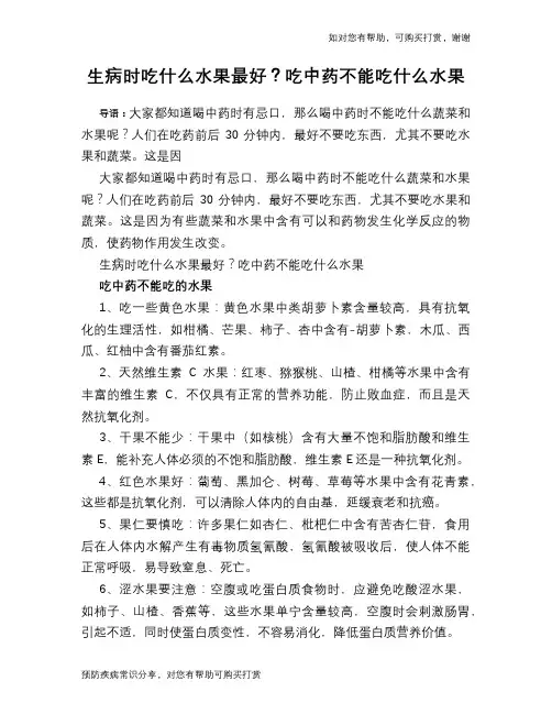 生病时吃什么水果最好？吃中药不能吃什么水果