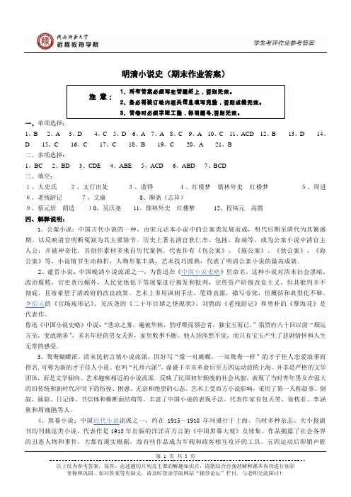 明清小说史(期末作业答案)