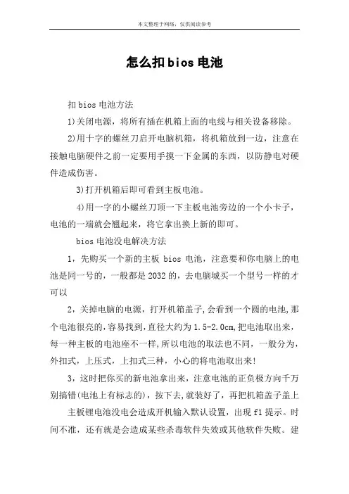 怎么扣bios电池