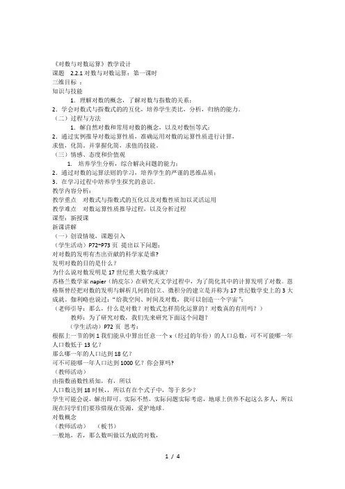《对数与对数运算》教学设计