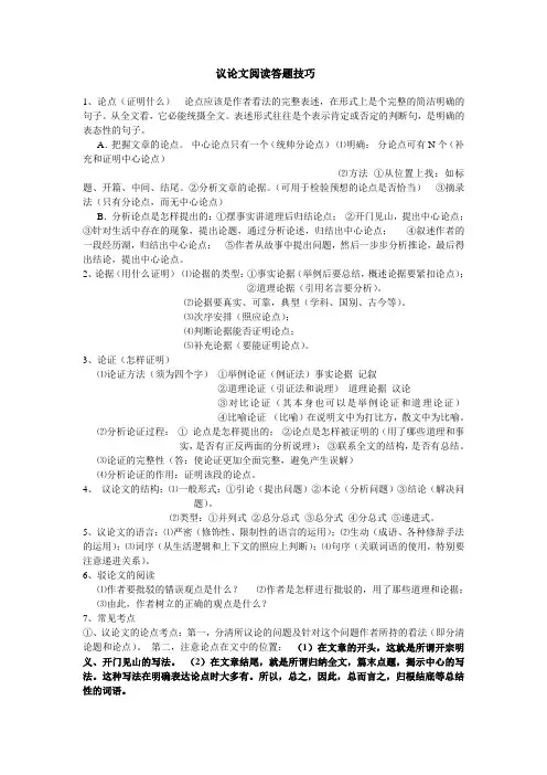 说明文答题方法