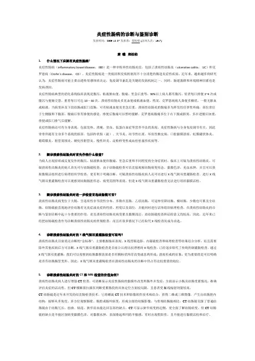 炎症性肠病的诊断与鉴别诊断