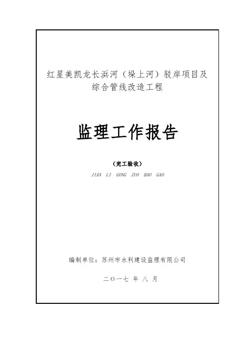 完工验收监理工作报告
