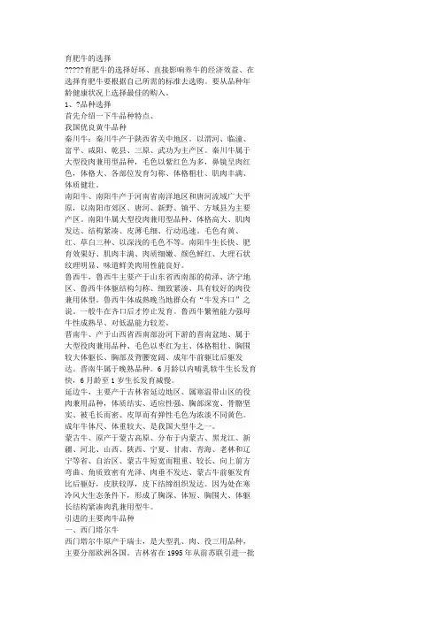 育肥牛的选择