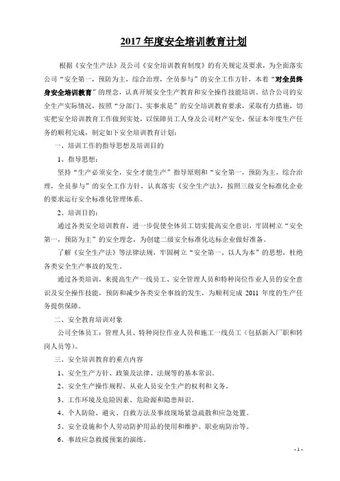 2017年度安全培训教育计划