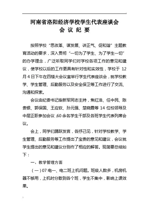 学生座谈会会议纪要