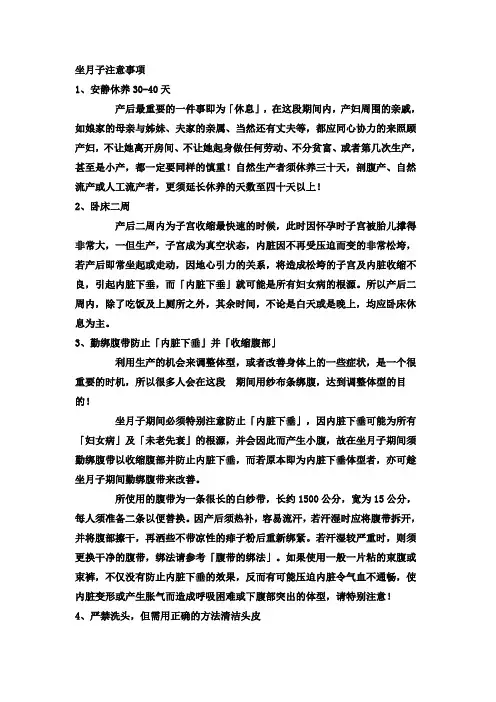 坐月子注意事项