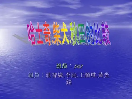 柴犬 哈士奇秋田的比较