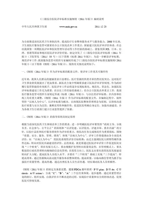 三级综合医院评审标准实施细则