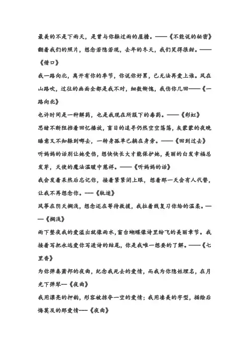 周杰伦经典歌词 2
