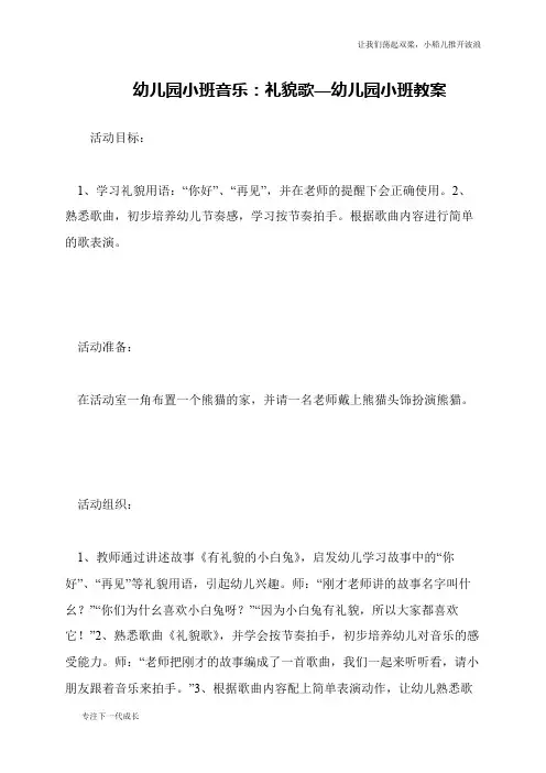 幼儿园小班音乐：礼貌歌—幼儿园小班教案