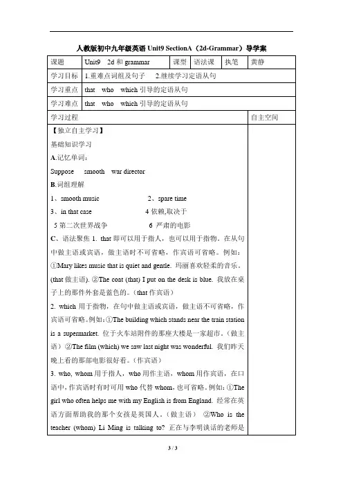 人教版初中九年级英语Unit9__SectionA(2d-Grammar)导学案