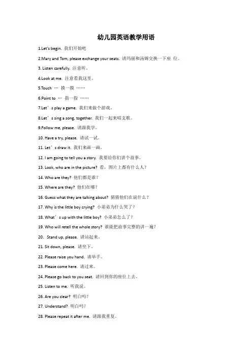 幼儿园英语教学用语